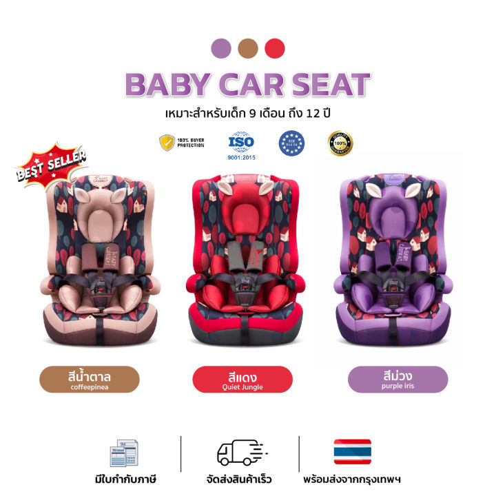 คาร์ซีท-คาร์ซีทสำหรับเด็กแรกเกิด-6ปี-baby-car-seat-คุณภาพมาตรฐานสากล