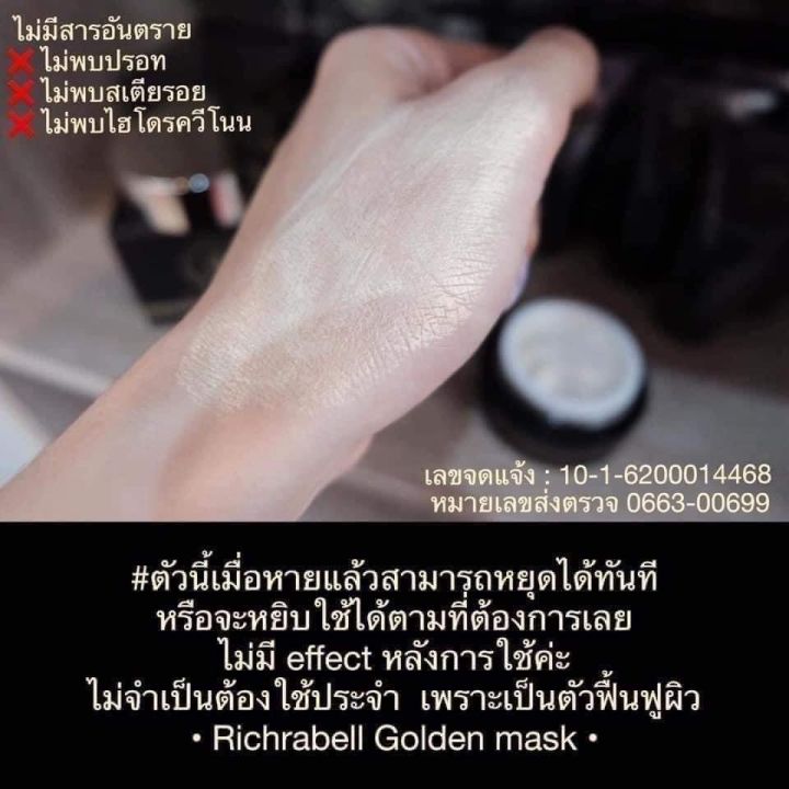 มาร์คทองคำ-สลิปปิ้งมาร์ค-richabell-golden-mask-ขนาด-5g