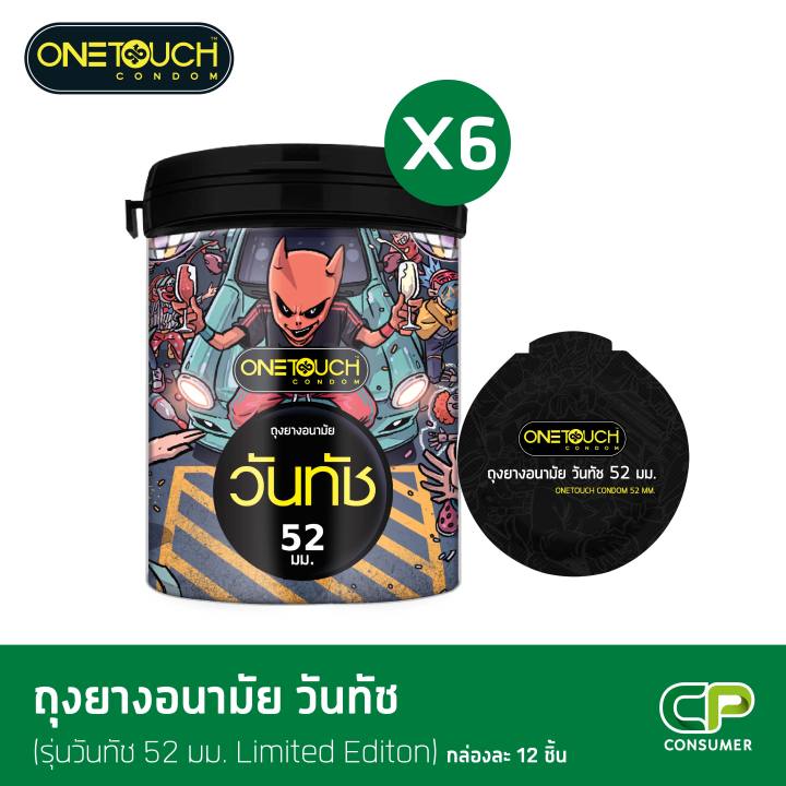 onetouch-ถุงยางอนามัย-ขนาด-52-mm-รุ่น-52-limited-edition-x-6