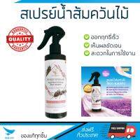 สารกำจัดแมลง อุปกรณ์ไล่สัตว์รบกวน  สเปรย์น้ำส้มควันไม้ไล่แมลงเคียงมูล 240ml | เคียงมูล | KM-HC-WVAPHS ออกฤทธิ์เร็ว เห็นผลชัดเจน ไล่สัตว์รบกวนได้ทันที  Insecticide กำจัดแมลง จัดส่งฟรี