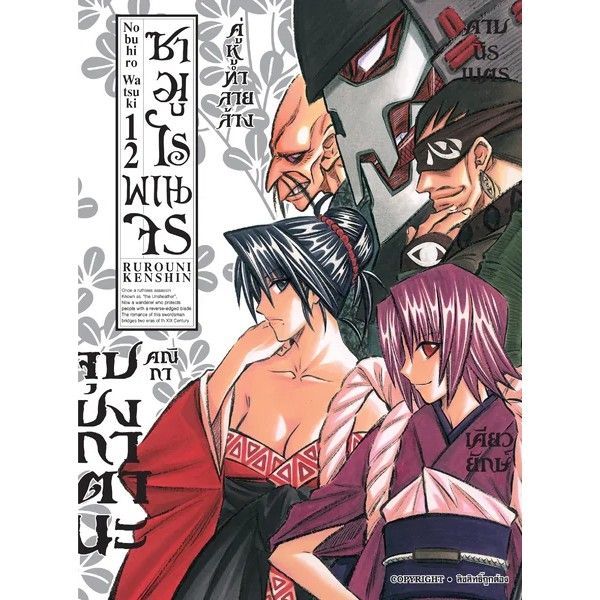 เล่มจบออกแล้ว-หนังสือการ์ตูน-ซามูไรพเนจร-เล่ม-1-22-เล่มจบ-ฉบับพิมพ์ใหม่-แบบแยกเล่ม