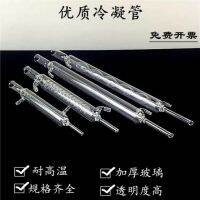 Original condensing tube non-standard teaching instrument [Fast delivery]