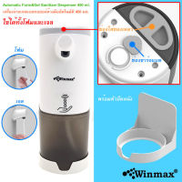 เครื่องจ่ายสบู่เหลว Automatic Sensor Soap dispenser Winmax 450ml