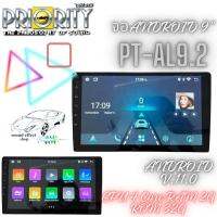 จอแอนดรอยด์ ติดรถยนต์ 9 นิ้ว PRIORITY รุ่น PT-AL9.2  ANDROID  CPU 4 Core RAM 2G ROM 32G ANDROID เวอร์ชั่น 11.0 ขนาด 2 din inside