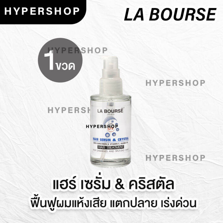 สงไว La Bourse Hair Serum Crystal ลาบสส แฮร เซรม ครสตล ฟนฟผมแหงเสย ผมแตกปลาย