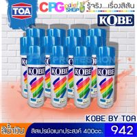 KOBE สีสเปรย์ 400 ซีซี เบอร์ 942 สีน้ำเงิน (1โหล)