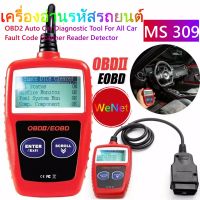 เครื่องอ่านรหัสรถยนต์ Universal MS309 OBD2 เครื่องอ่านรหัสรถยนต์ OBD2 Auto Car Diagnostic Tool For All Car Fault Code Scanner Reader Detector Car Automotive CAN Engine Fault Code Reader