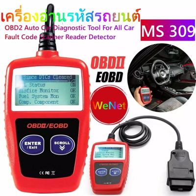 เครื่องอ่านรหัสรถยนต์ Universal MS309 OBD2 เครื่องอ่านรหัสรถยนต์ OBD2 Auto Car Diagnostic Tool For All Car Fault Code Scanner Reader Detector Car Automotive CAN Engine Fault Code Reader