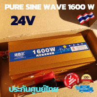 อินเวอร์เตอร์เพียวซายแท้ 24v ตัวสีทอง 1600w แปลงไฟแบตเตอรี่เป็นไฟฟ้าบ้าน 220V inverter pure sine wave 1600 w