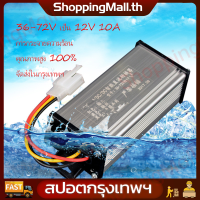 （จัดส่งฟรี+COD）กล่องแปลงไฟลดแรงดัน 36V-72Vเป็น 12V DC to DC converter 10A High Efficiency Step down Power Supply