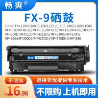 Canon FX9 print cartridge MF4010B 4012 MF4120 MF4350 FX9S printer powder box L100 print cartridge