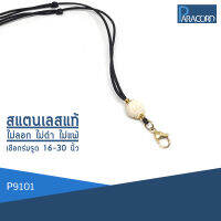 Paracord สร้อยคอเชือกร่มถักพิเศษรูดปรับขนาด ประดับสแตนเลสแท้ P9101