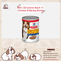 Hills SD Canine7+ Chicken &amp; Barley กระป๋อง อาหารสุนัข อายุ 7 ปีขึ้นไป สูตรเนื้อไก่และข้าวบาร์เลย์ ขนาด 13oz. (MNIKS)