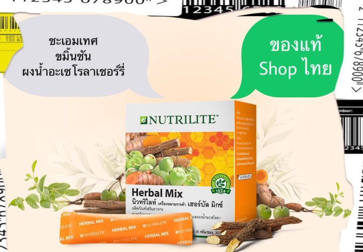 amwayของแท้100-หิ้วเองจากช้อปไทยนิวทริไลท์-เฮอร์บัล-มิกซ์-ผลิตภัณฑ์เสริมอาหาร-สารสกัดจากชะเอมเทศ-สารสกัดจากขมิ้นชัน-และผงน้ำอะเซโรลา