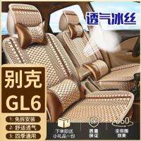 Buick ผ้าคลุมเบาะรถพิเศษสำหรับ6-seater GL6 2 + 2,รวมทุกอย่าง,เบาะผ้าไหมเย็นฤดูร้อนฝาครอบเก้าอี้นั่งแบบผ้า