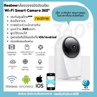 realme กล้องวงจรปิดอัจฉริยะ Wi-Fi Smart Camera 360°มุมกว้าง,Smart IP Camera ประกันศูนย์ไทย1ปี สนทนาโต้ตอบได้ ตรวจจับความเคลื่อนไหวได้ เห็นชัดเเม้ที่มืด