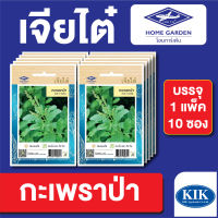 ผักซอง เจียไต๋ CT15 กะเพราป่า บรรจุแพ็คล่ะ 10 ซอง ราคา 70 บาท