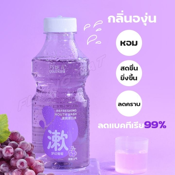 qiaonier-น้ำยาบ้วนปาก500ml-น้ำยาล้างปาก-น้ำยาบ้วนปากกลิ่นผลไม้-ขจัดปัญหาเหงือก-ลดกลิ่นปากและแบคทีเรีย99