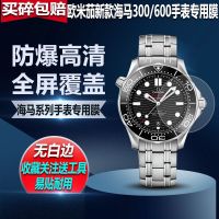 Suitable for Omi new hippocampus 300 watch film 600 tempered soft film explosion-proof high-definition water condensation screen protector