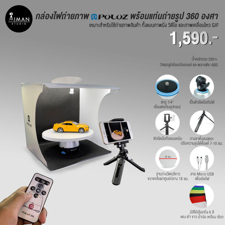 กล่องไฟถ่ายภาพ-puluz-พร้อมแท่นถ่ายรูป-360