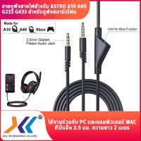 สินค้าขายดี!!! สายหูฟังสำหรับ Astro A10 A40 G233 G433 สำหรับหูฟังสมาร์ทโฟน แจ็ค 3.5 มม. ความยาว 2 เมตร มีปุ่มเปิด-ปิดเสียง ที่ชาร์จ แท็บเล็ต ไร้สาย เสียง หูฟัง เคส ลำโพง Wireless Bluetooth โทรศัพท์ USB ปลั๊ก เมาท์ HDMI สายคอมพิวเตอร์