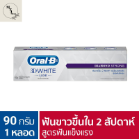 [ใหม่] Oral-B ออรัล-บี ยาสีฟัน ทรีดีไวท์ สูตรฟันแข็งแรง ขนาด 90 กรัม รหัสสินค้า BICli9700pf