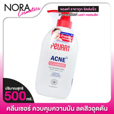 [ไซส์ใหญ่] PEURRI Clear All Acne Cleanser เพียวรี คลีนเซอร์ [500 ml.] เจลล้างหน้า เคลียร์ทุกสิว
