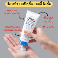 (ส่งฟรี) New Product!!! กิฟฟารีน อัลตร้า นอริชชิ่ง บอดี้ โลชั่น ส่วนผสมคุณภาพจัดเต็ม บำรุงผิวกายแบบเข้มข้น หยุดวงจรผิวแห้ง แตก คัน