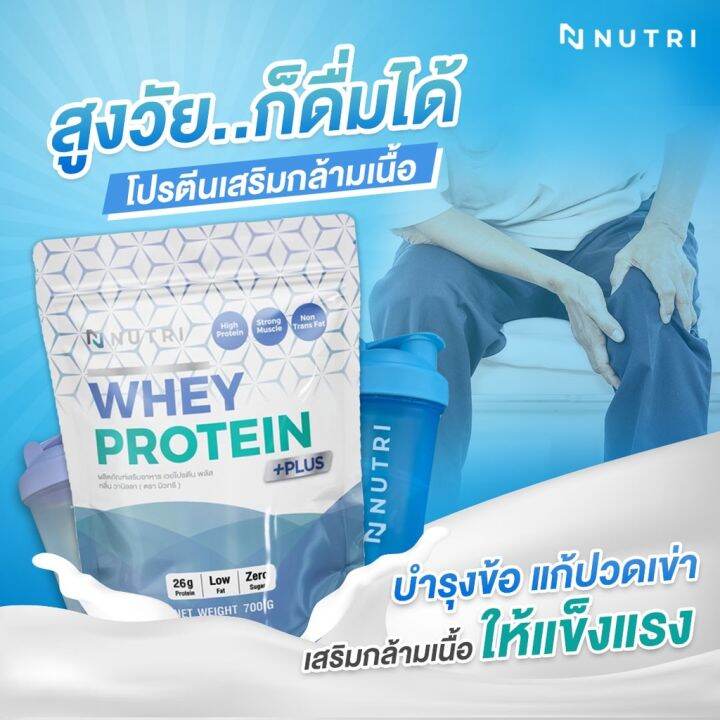 ส่งฟรี-2-ถุง-แถม-แก้ว-nutri-whey-protein-เวย์โปรตีนสำหรับผู้สูงอายุ-สูตรใหม่ผสมแคลเซียม-calcium