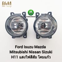 ไฟตัดหมอก ไฟสปอร์ตไลท์ Ford Isuzu Mazda Mitsubishi Nissan Suzuki 2005 - 2023 เฉพาะโคมไฟ หลอดไฟ 1 คู่ ข้างซ้าย ข้างขวา