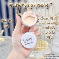 กันแดดลักชัวรี่ LUXARY sunscreen cream SPF 50 กันแดดพี่หนิง ( 1 กระปุก)