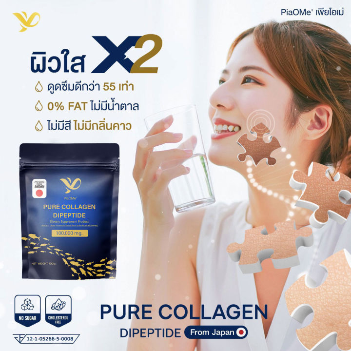 piaome-เพียว-คอลลาเจนไดเปปไทด์-ซองเล็ก-100g-เพียโอเม่-คอลลาเจนซองน้ำเงิน-pure-collagen-dipeptide-อาหารเสริม-คอลลาเจนบำรุงผิวขาวใส-ของแท้