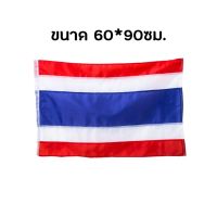 ธงชาติไทย ขนาด 60X90 ซม. ธงประดับ (1ผืน)(PK305)