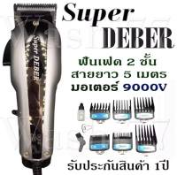 ปัตตาเลี่ยนฟันเฟด2ชั้น แบตตาเลี่ยน super deber Super deber V9000 สายยาว5 เมตร (ใหม่ล่าสุด)