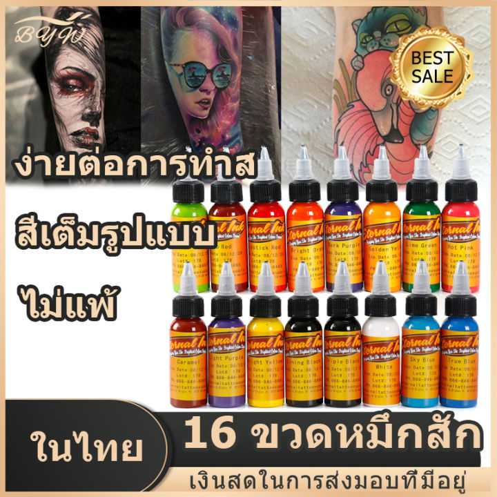 มีcod-หมึกสีสำหรับสัก-สีสักลาย-อุปกรณ์สักลาย-สีติดทนนาน-16-สี-ใช้สำหรับรอยสักและรอยสักคิ้ว