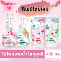 ?พร้อมส่ง‼️?โฉมใหม่?SHOKUBUTSU วิปโฟมอาบน้ำโชกุบุสซึ ชนิดถุงเติมและขวดปั้ม 450 มล.(ขายแยกเดี่ยว)