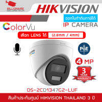 HIKVISION DS-2CD1347G2-LUF กล้องวงจรปิดระบบ IP 4 ล้านพิกเซล ภาพเป็นสีตลอด 24 ชม. กล้องมีไมค์ในตัว BY BILLIONAIRE SECURETECH