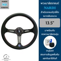 Nardi พวงมาลัยรถยนต์ นาร์ดี้ รุ่นก้านยก 2.5” นิ้ว สีเคฟล่า ขนาดเส้นรอบวง 13.5” นิ้ว หนังโพลีไวนิลคลอไรด์(PVC) ปักเย็บ 2 ชั้น มาพร้อมกับ Elevo