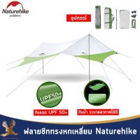 NatureHike ผ้าฟลายชีท6เหลี่ยม Fly Sheet Sunrise Hexagonal  tarps