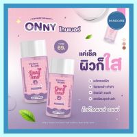 ( ของแท้ ) โทนเนอร์แม่แพท Onny Toner โทนเนอร์ออนนี่ โทนเนอร์เช็ดขาว