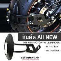 กันดีด กันโคลน ขาเดี่ยว V.3 ALL NEW [สำหรับ MSLAZ R15 MT15 R15 CB150R]