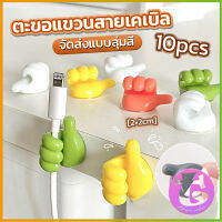 Thai Dee 10 pcs คลิปตะขอแขวนติดผนัง อเนกประสงค์ รูปนิ้วโป้ง  จัดส่งแบบคละสี Home Storage Hooks