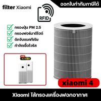 【มี RFID--สีเขียว】? ของแท้ ? สำหรับ แผ่นกรอง ไส้กรอง xiaomi รุ่น 4 filter air purifier ไส้กรองเครื่องฟอกอากาศ แผ่นกรองอากาศ hepa+carbon กันฝุ่น PM 2.5 แบคทีเรีย สินค้า OEM กรอง