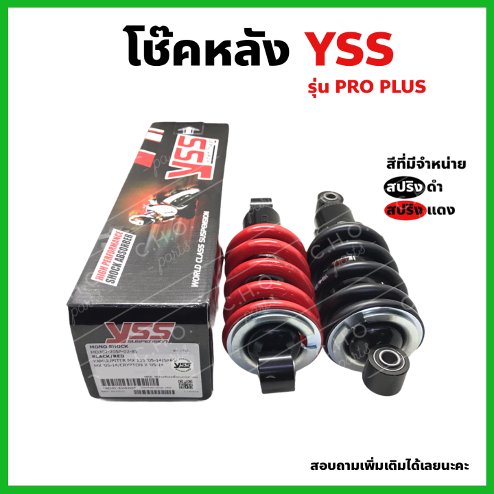 yss-แท้-โช๊คหลัง-yamaha-spark135-mx-ความยาว-205-มีจำหน่าย2สี-สปริงดำ-สปริงแดง