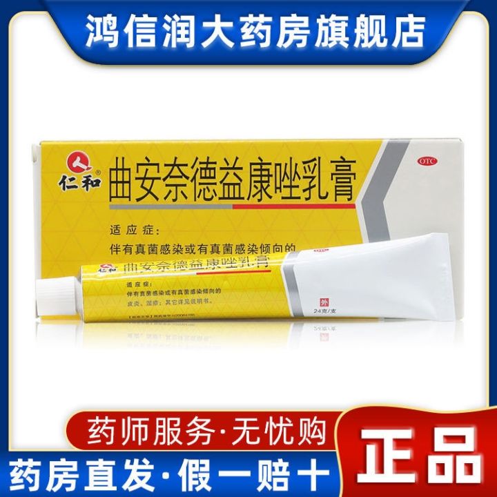 Triamcinolone Acetonide Econazole Cream Renhe 24g For Dermatitis And Eczema Medicine Prone To