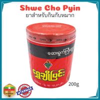 ยากินหมาก SHWE CHO PYIN ยาดำ (200g) หมากพม่า ยาหมาก ยาสำหรับกินหมาก ผงกินหมาก ยากินหมากพม่า