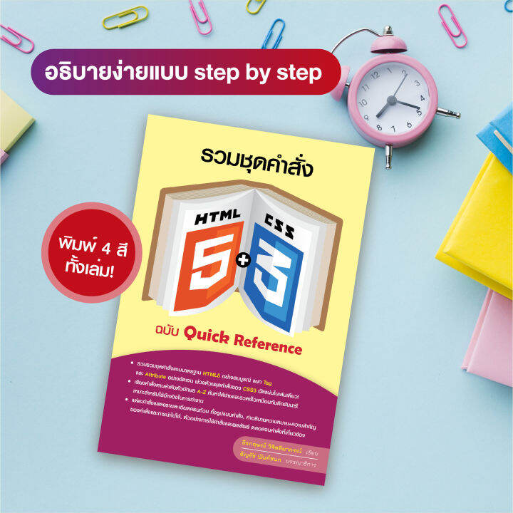 หนังสือ รวมชุดคำสั่ง HTML5 + CSS3 ฉบับ Quick Reference (สำนักพิมพ์ WITTY GROUP) | Lazada.co.th หนังสือ รวมชุดคำสั่ง Html5 + Css3 ฉบับ Quick Reference (สำนักพิมพ์ Witty Group) | Lazada.Co.Th