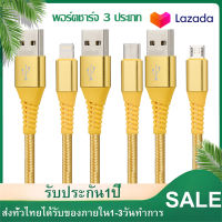 สายชาร์จเร็ว 2.4A USB Data Cable สำหรับ ฟ้าแลบ/Micro USB/ Type-C Speed Charger 1,2 เมตร ใช้ได้กับ iPad iPhone Huawei OPPO VIVO SAMSUNG XIAOMI Realme etc