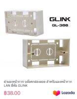 ฝาแผงหน้ากาก บล๊อคกล่องลอย สำหรับแผงหน้ากาก LAN ยี่ห้อ GLINK