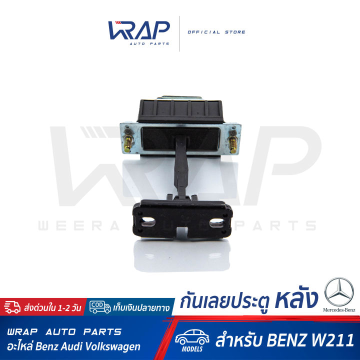 benz-กันเลยประตู-หลัง-สำหรับ-เบนซ์-รุ่น-w211-oe-211-730-01-16-vaico-v30-2295-กันเลยประตู-หลัง